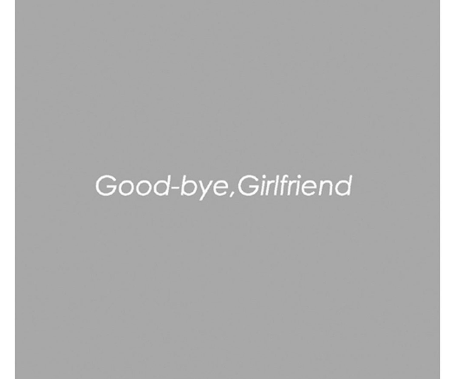 グッバイ、ガールフレンド