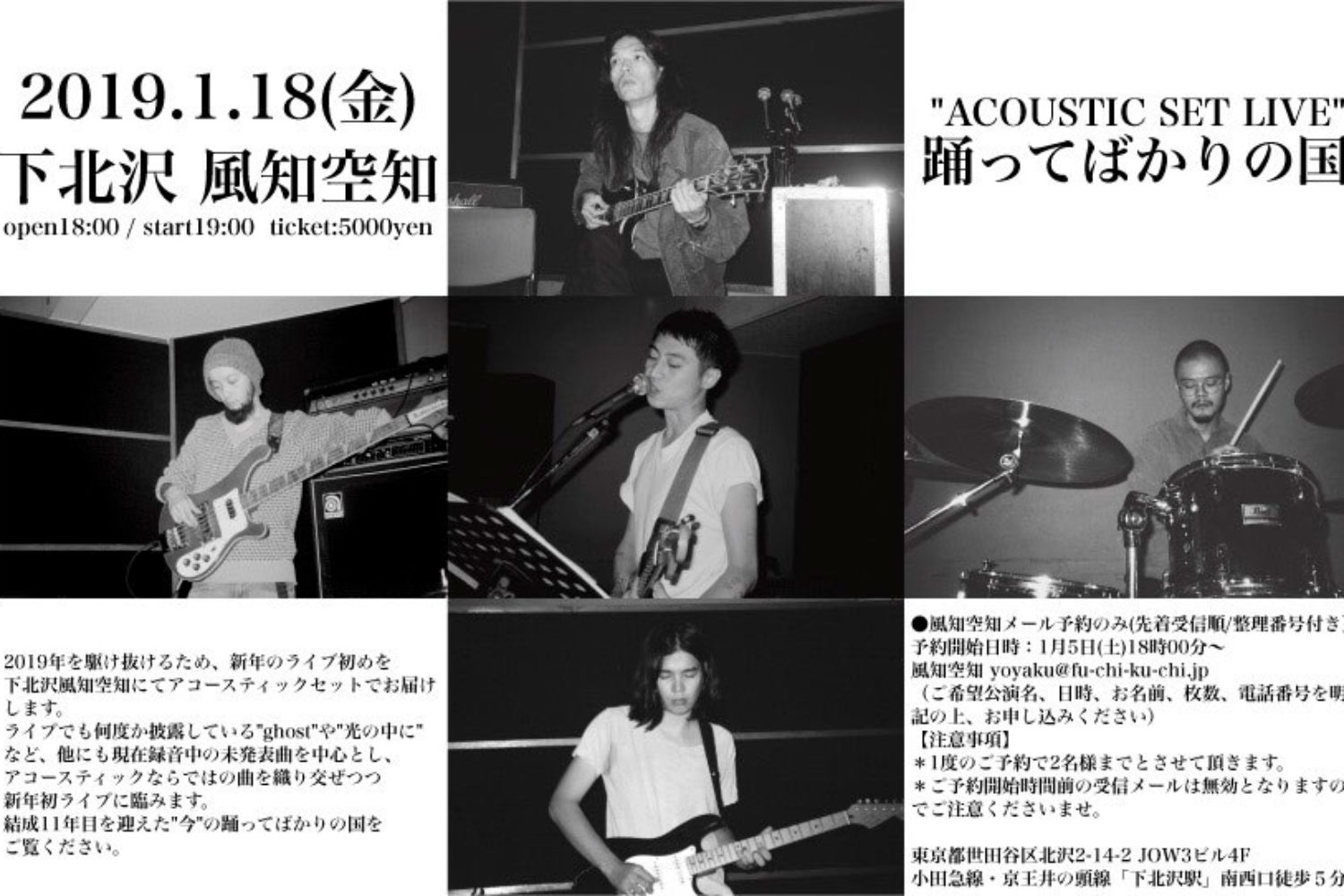 2019 1/18 (fri) 下北沢風知空知