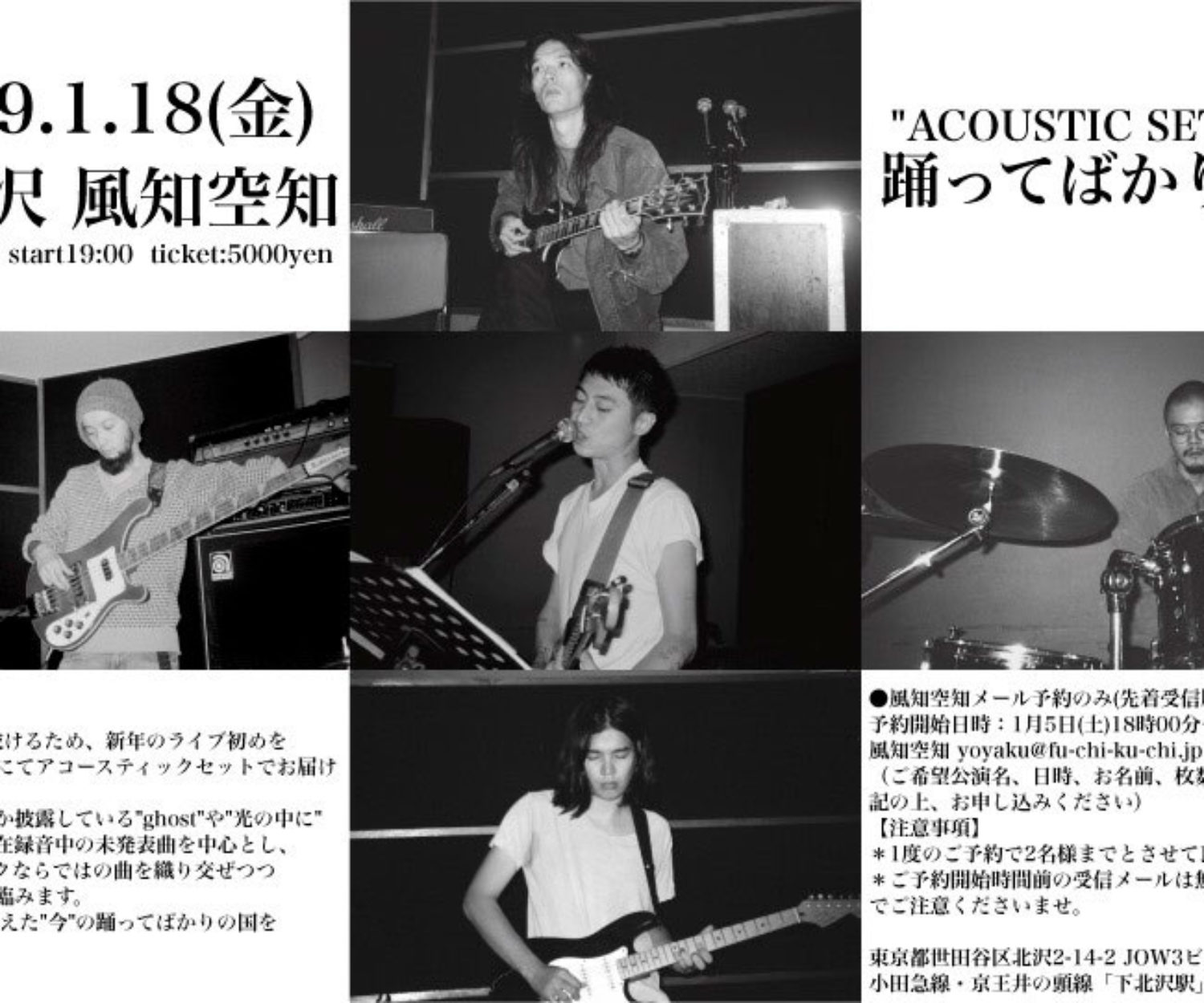 2019 1/18 (fri) 下北沢風知空知