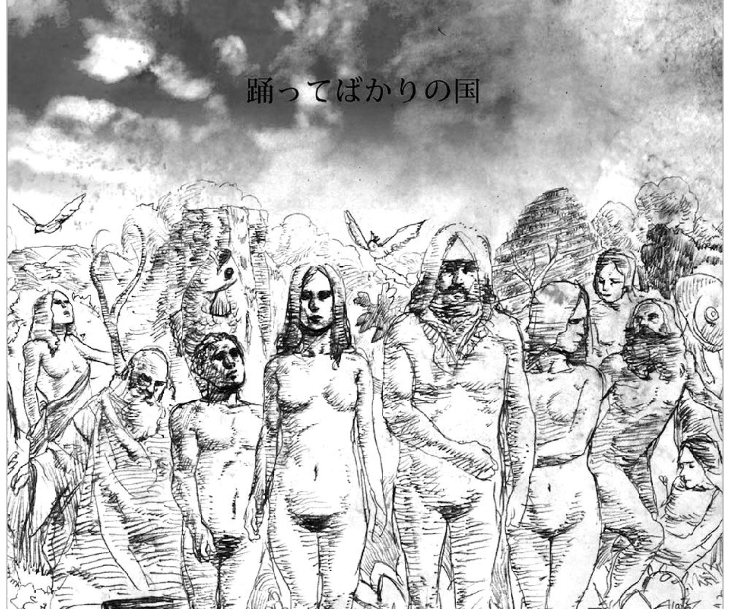 踊ってばかりの国