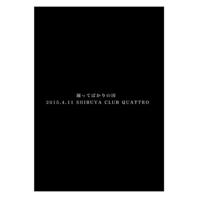 Discography | 踊ってばかりの国