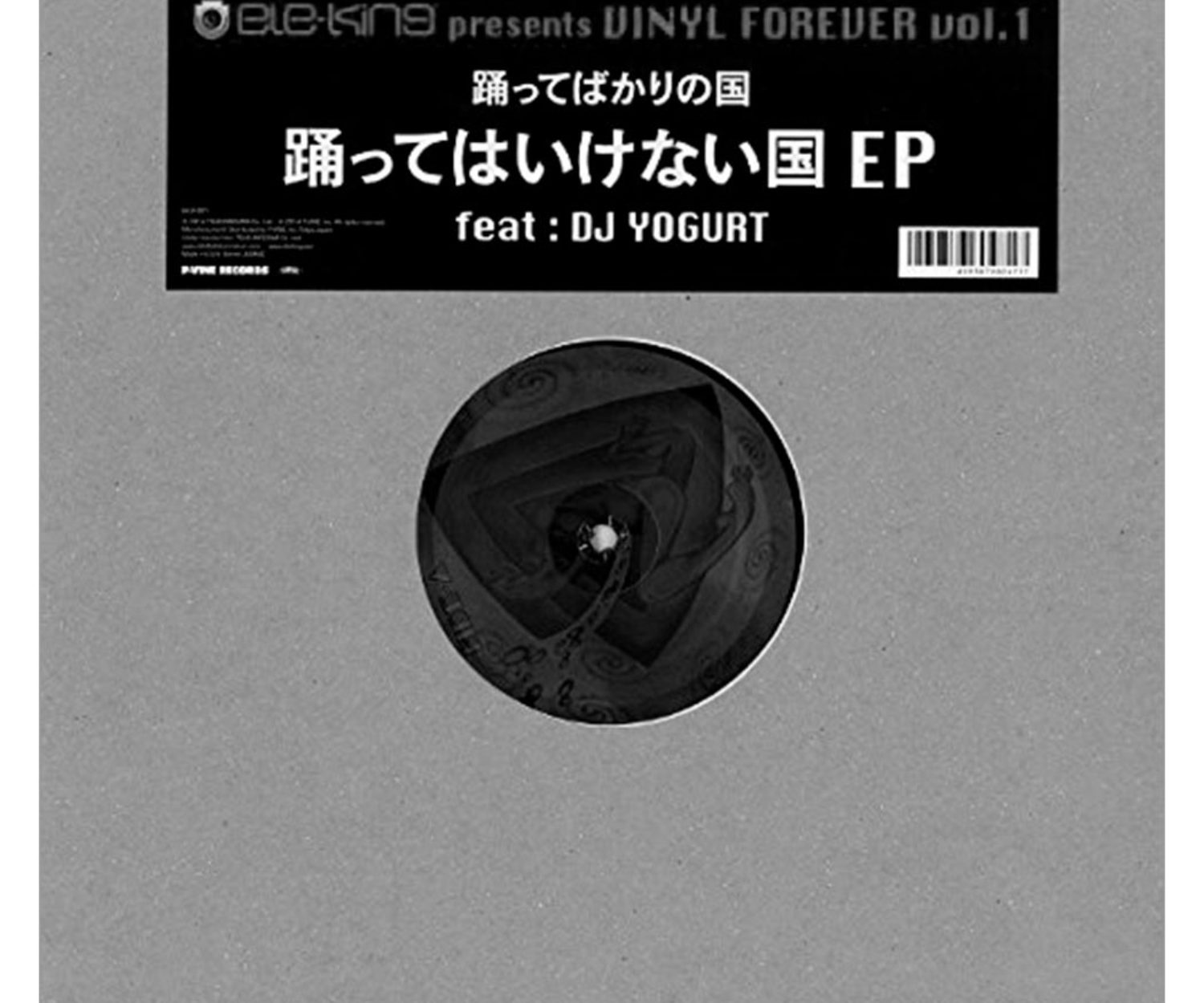 踊ってはいけない国 EP