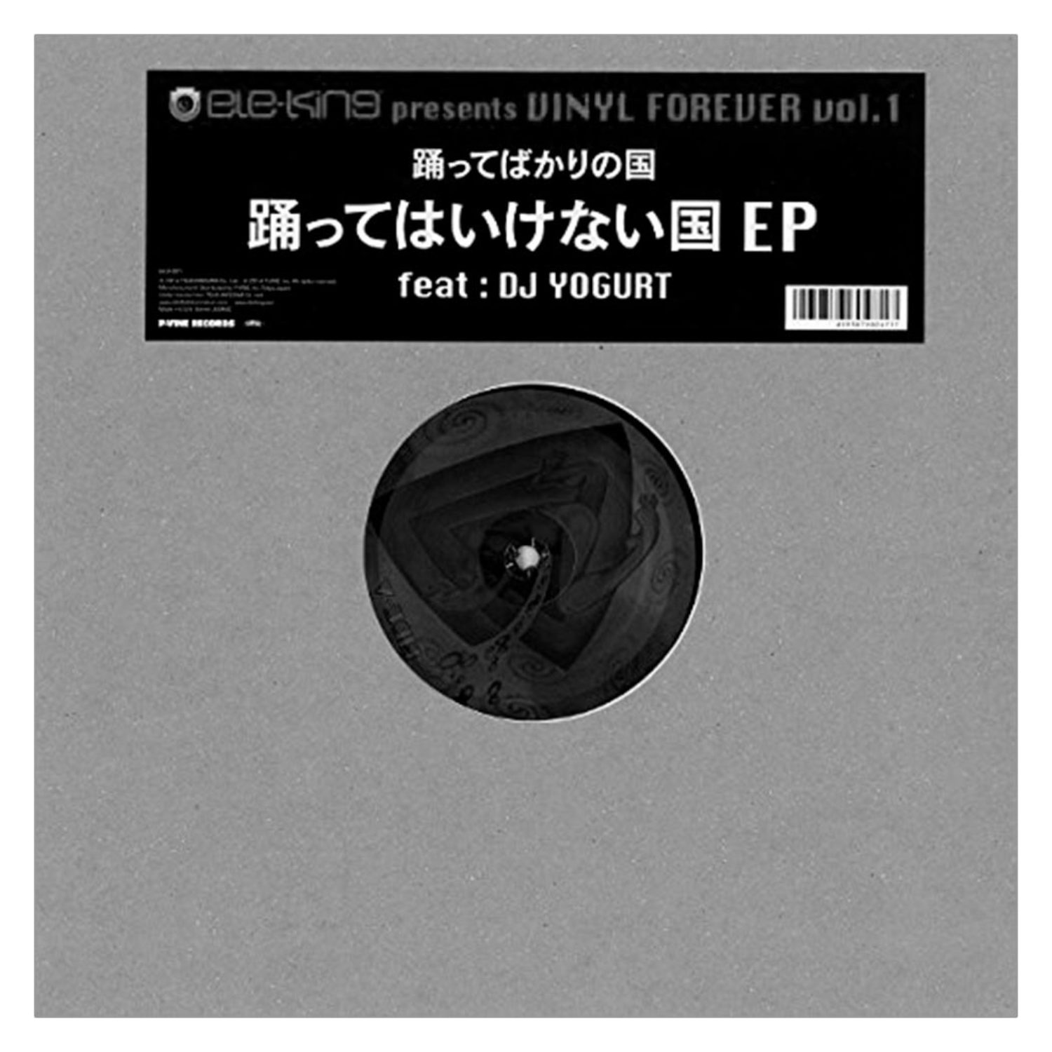 踊ってはいけない国 EP