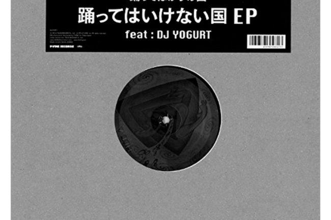 踊ってばかりの国 踊ってはいけない国 EP DJ YOGURT 踊ってはいけない国 EP | 踊ってばかりの国