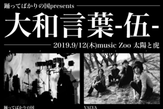 <span class="title">2019.09.12.THU music zoo KOBE 太陽と虎 <i class="fa fa-arrow-circle-right"></i></span>