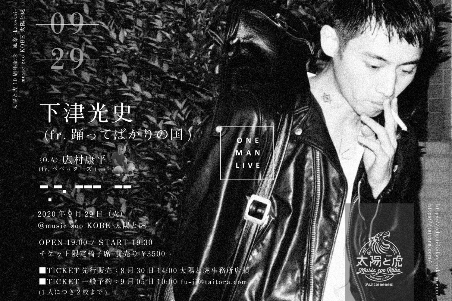 太陽と虎10周年記念 風祭-kazesai-