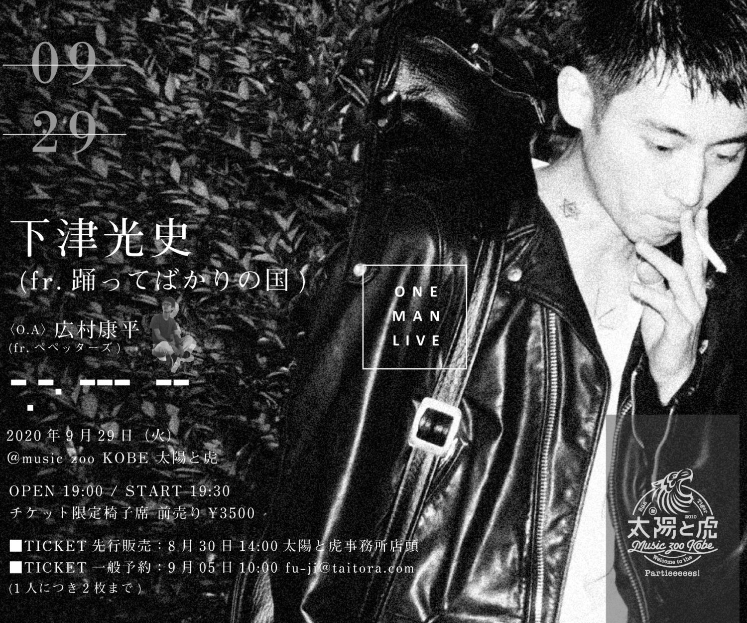 太陽と虎10周年記念 風祭-kazesai-