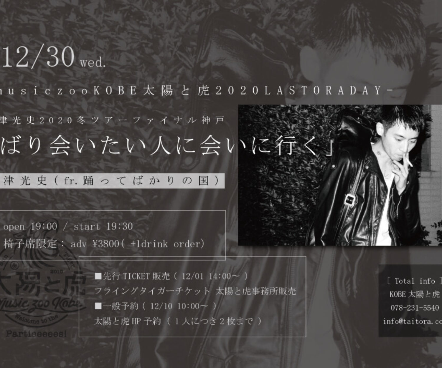 ばり会いたい人に会いに行く