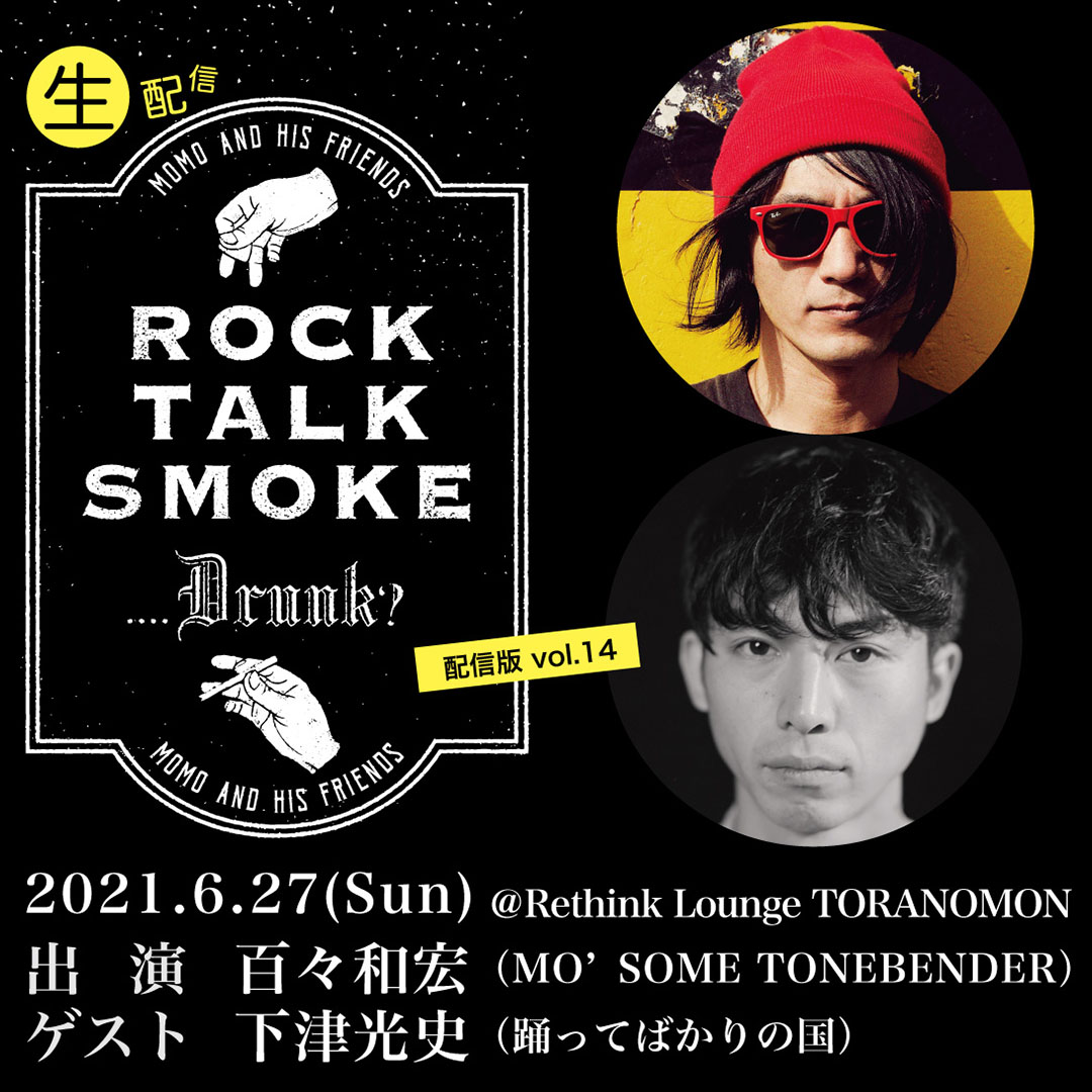 ROCK TALK SMOKE