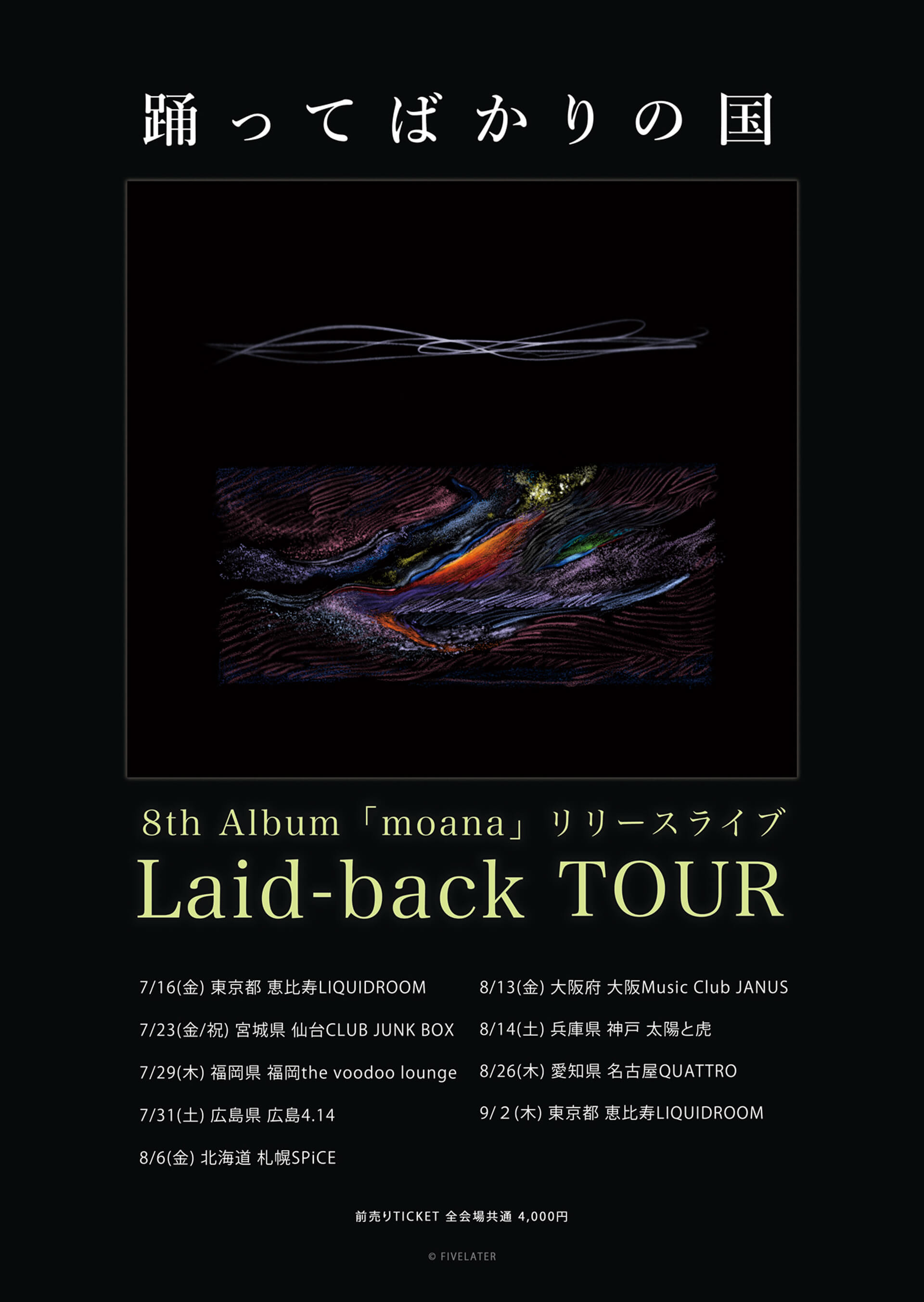 8th Album「moana」リリース ライブ「Laid-back TOUR」決定！ | 踊って ...