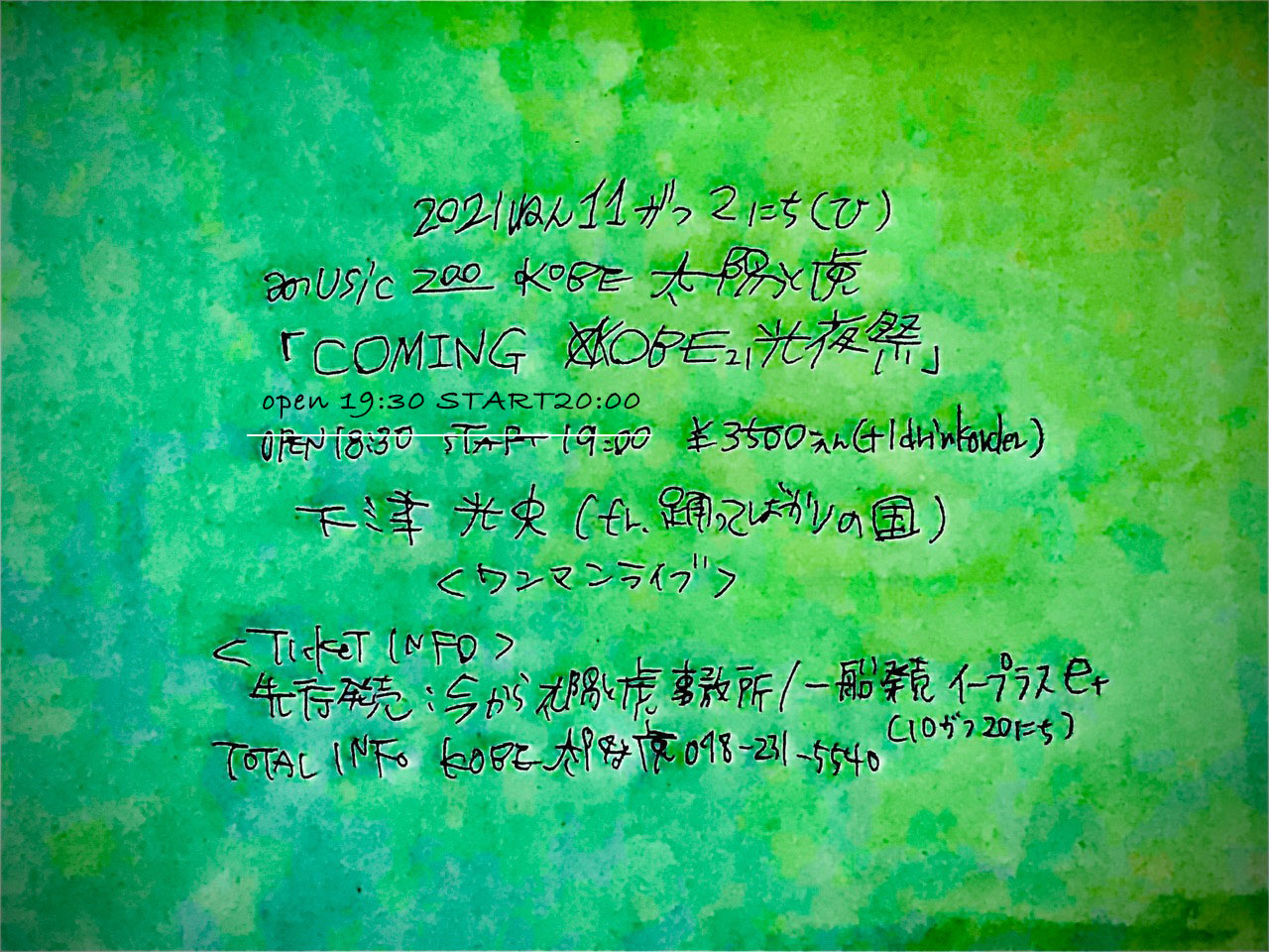 COMING KOBE 21 光夜祭