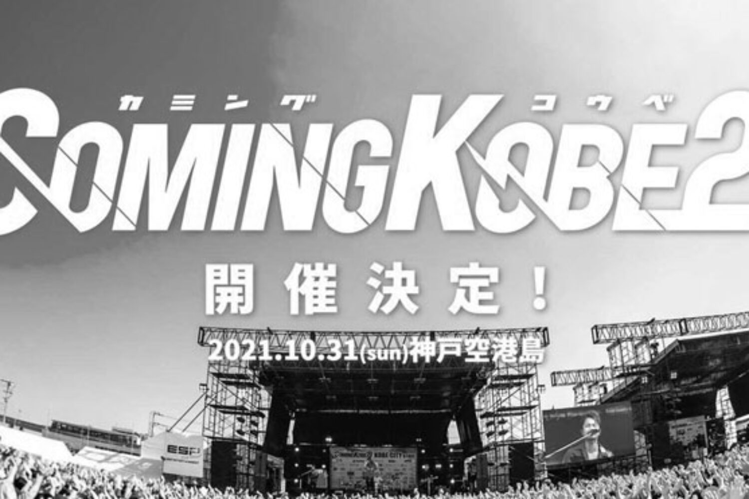 カミングコウベ2021