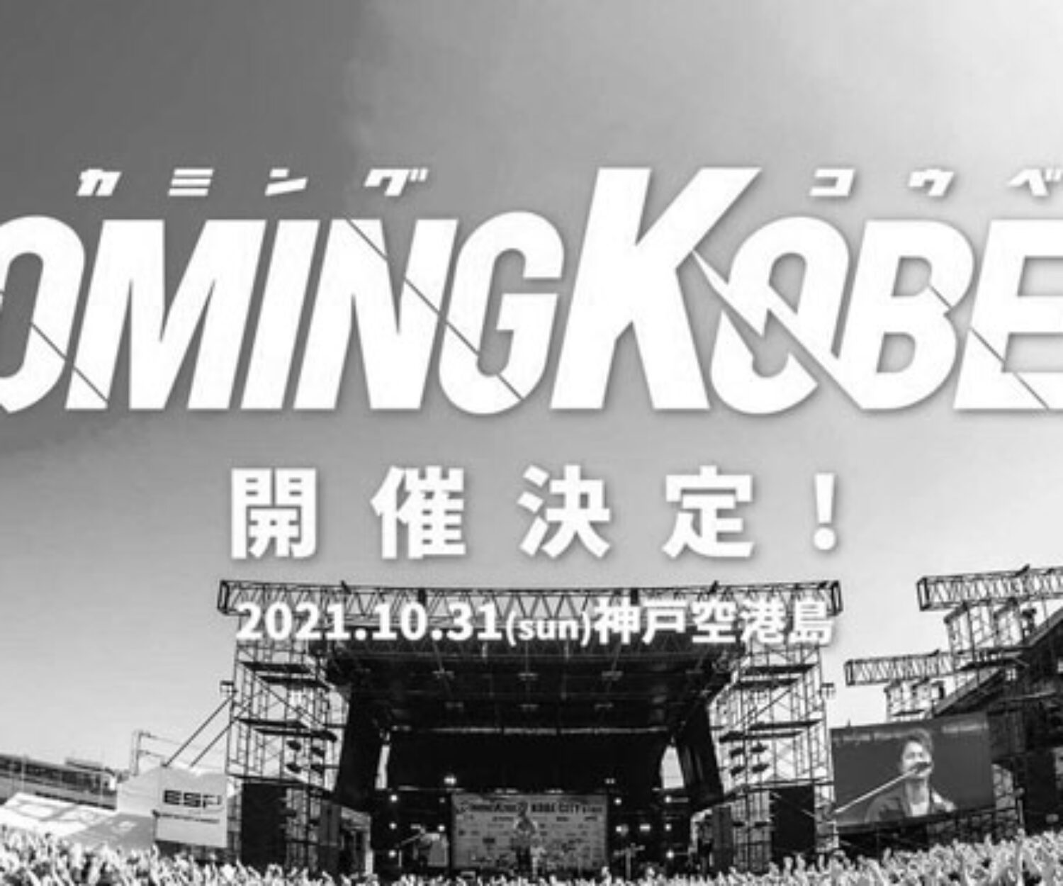 カミングコウベ2021