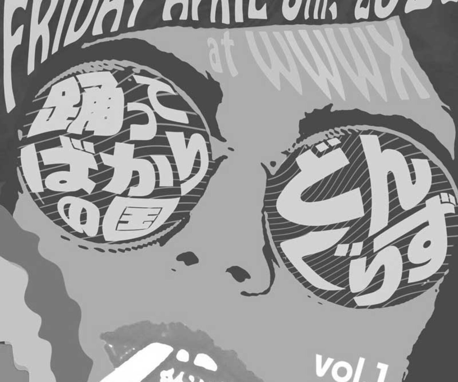 デイトリッパー