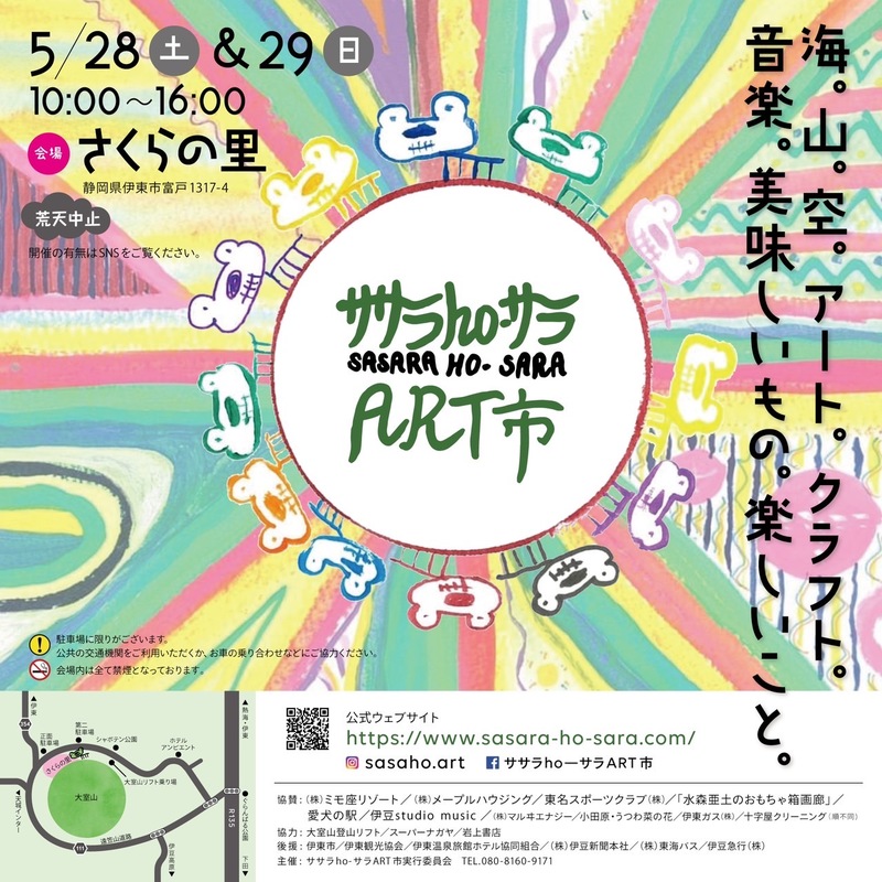 SASARA HO-SARA ART市