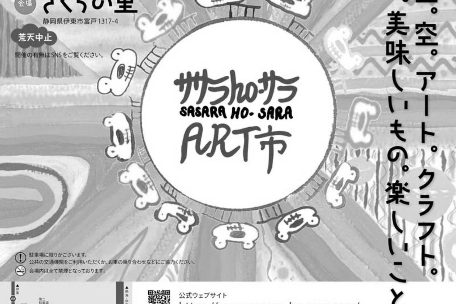 SASARA HO-SARA ART市