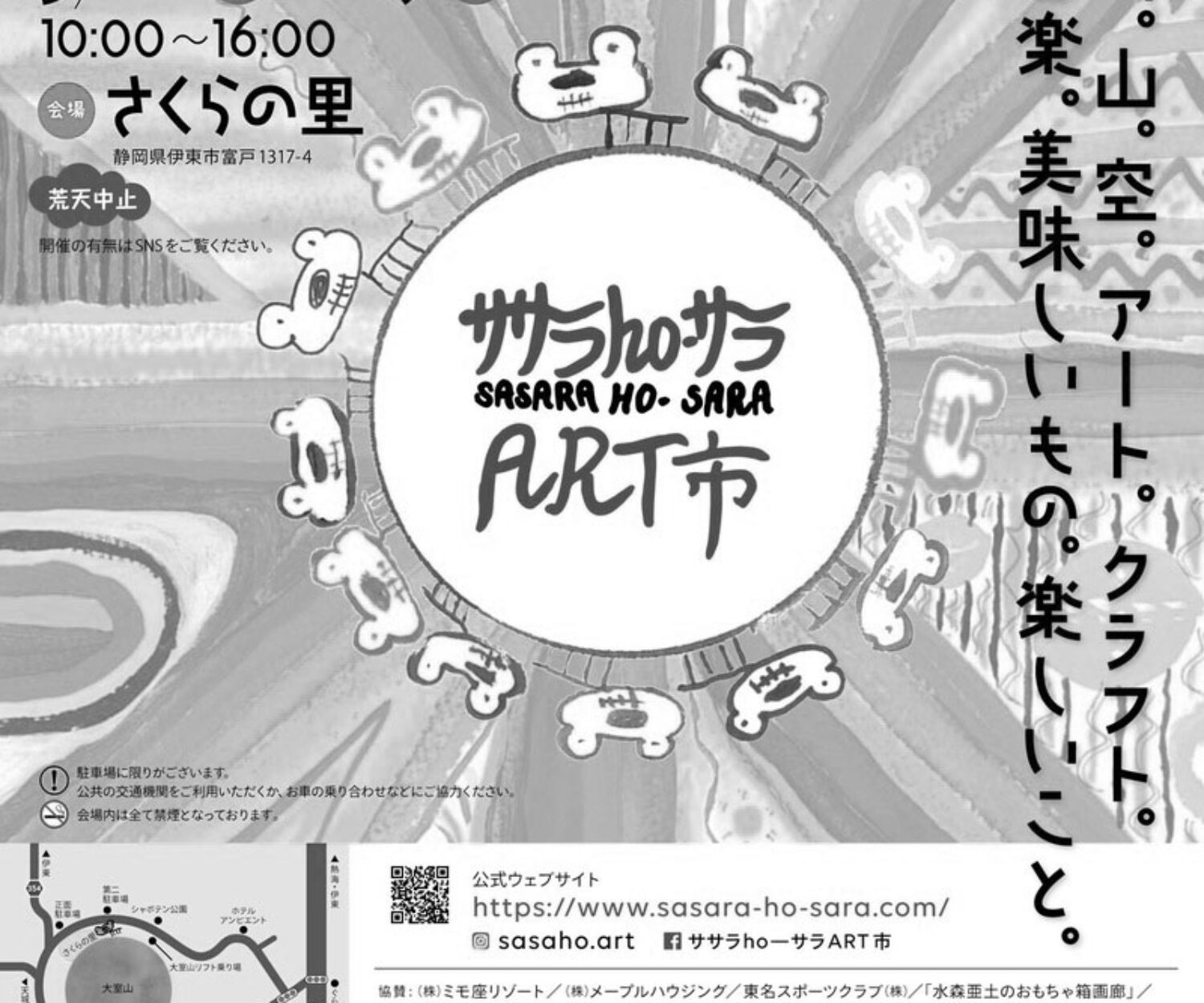 SASARA HO-SARA ART市