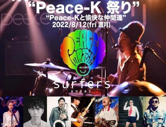 peace-K祭り