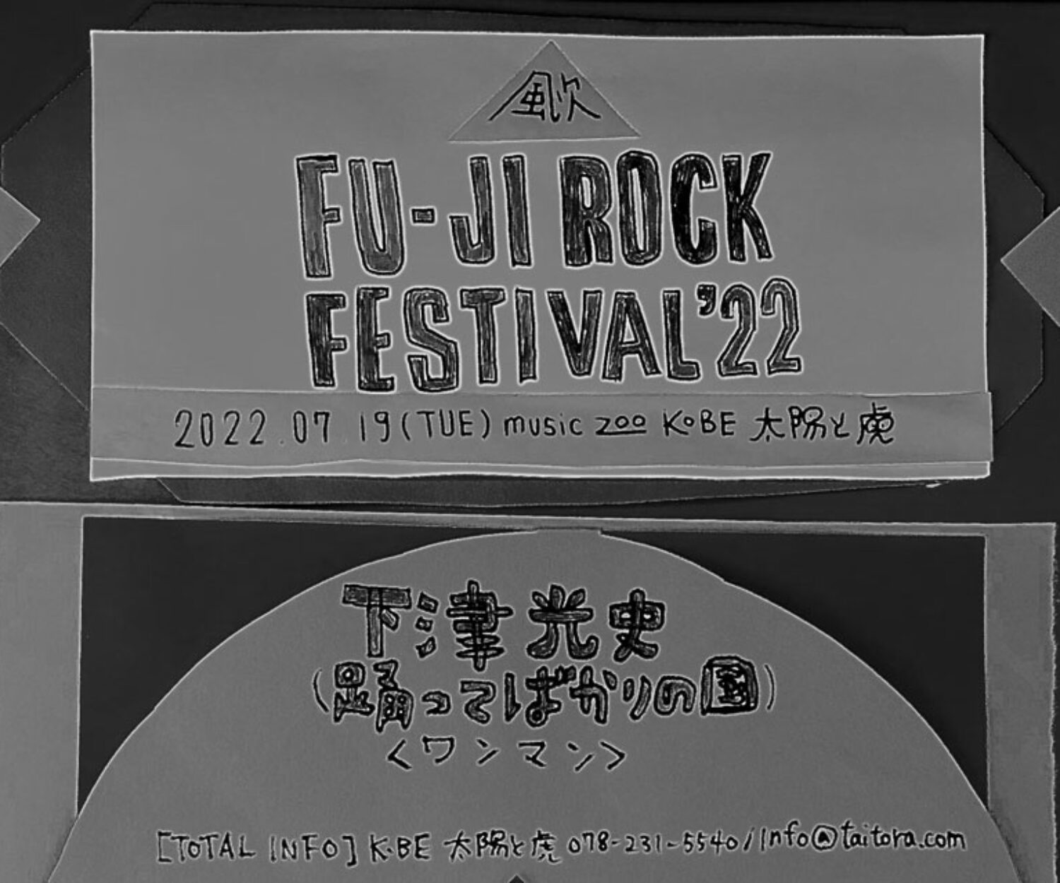 FU-JI ROCK FESTIVAL