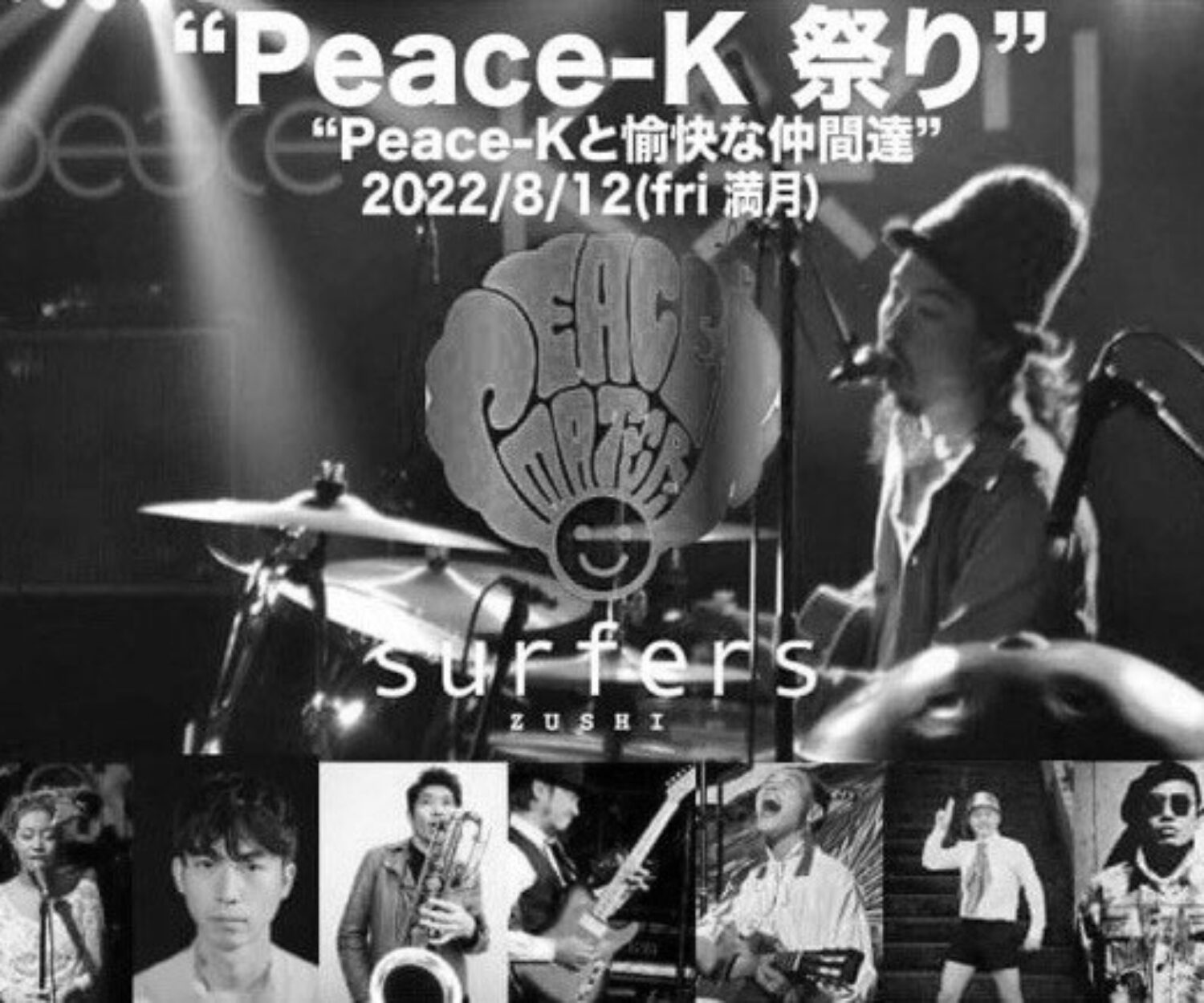 peace-K祭り
