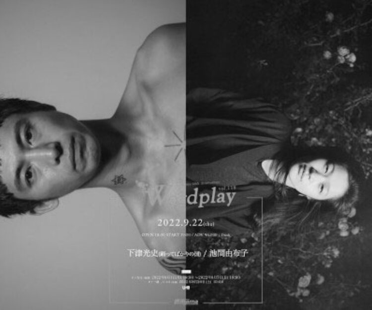 2022年9月 | 踊ってばかりの国