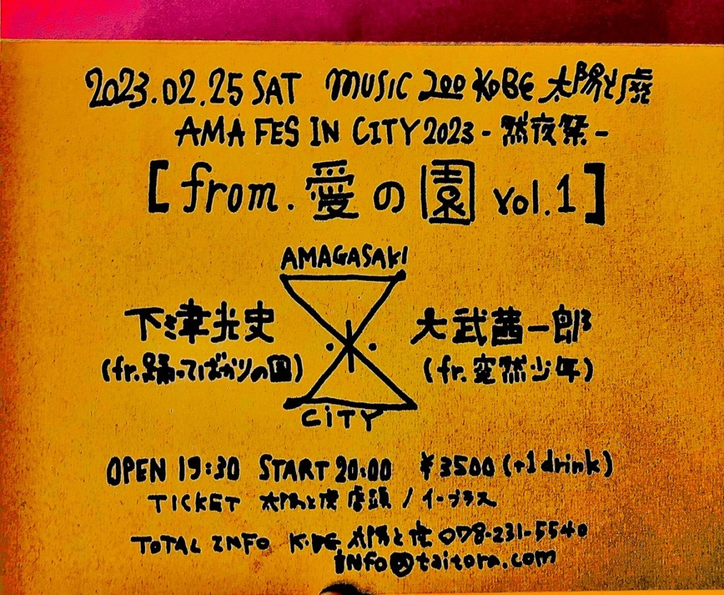 AMA FES IN CITY2023-然夜祭 – 【from.愛の国 vo.1】