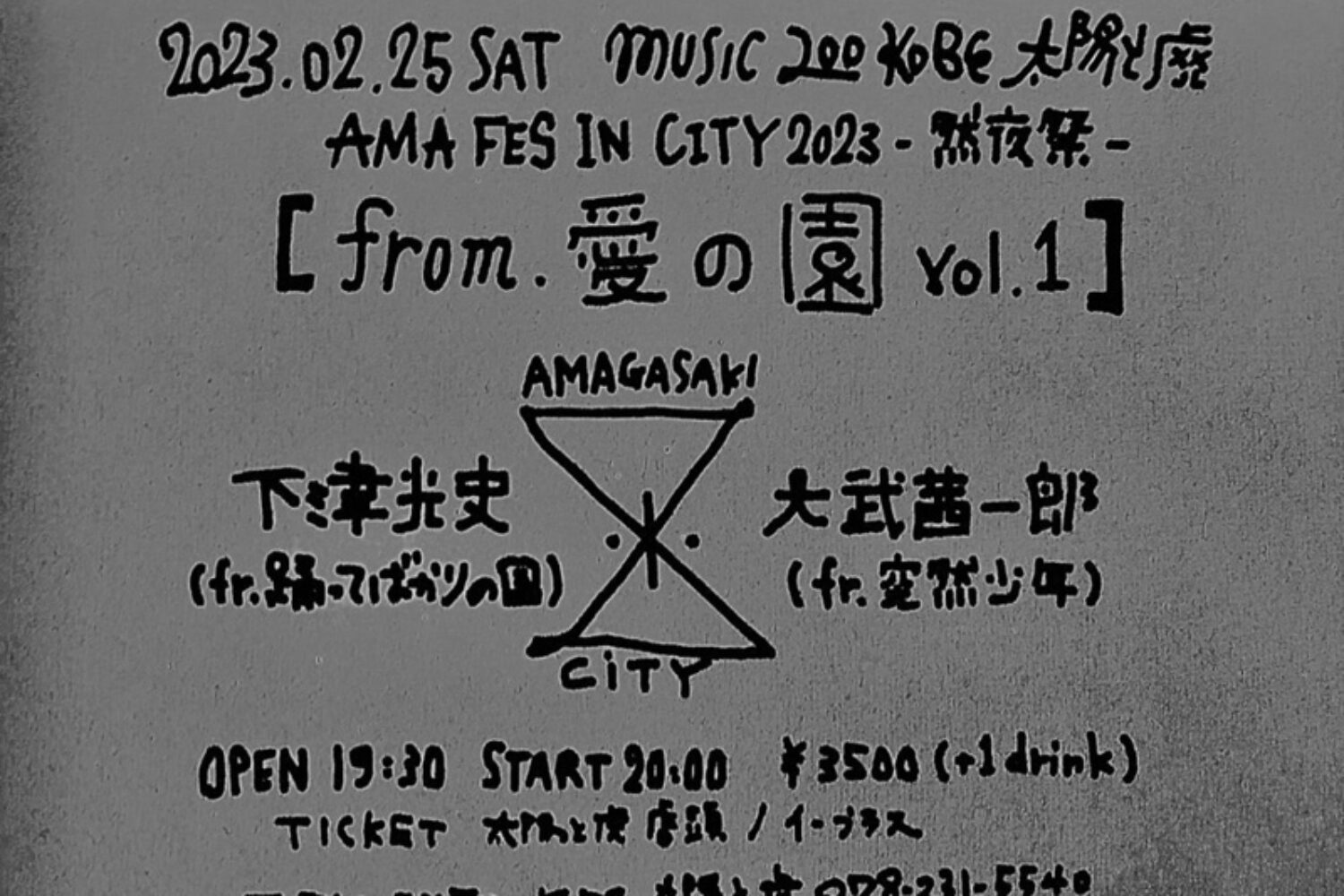 AMA FES IN CITY2023-然夜祭 – 【from.愛の国 vo.1】