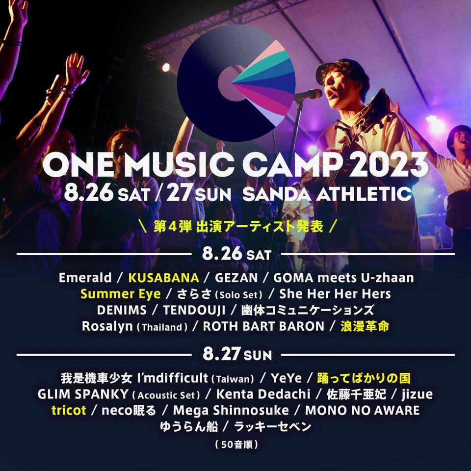 FES情報 】ONE MUSIC CAMP 2023出演決定！ | 踊ってばかりの国