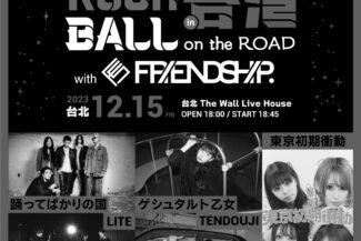 【出演キャンセル】RUSH BALL × FRIENDSHIP. in 台湾