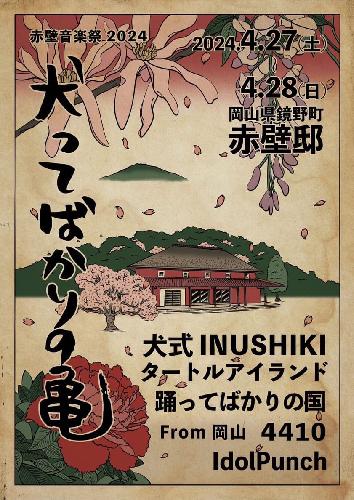 犬ってばかりの亀