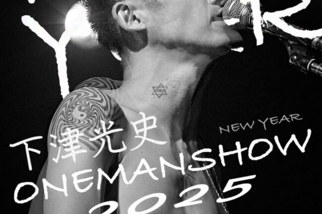 2025.01.05.SUN 梅田 SHANGRI-LA | 踊ってばかりの国