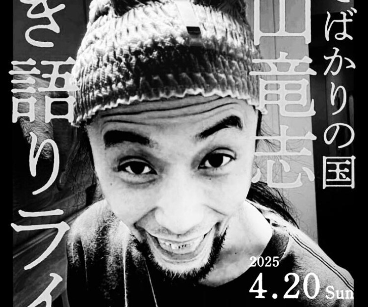 2025年4月 | 踊ってばかりの国