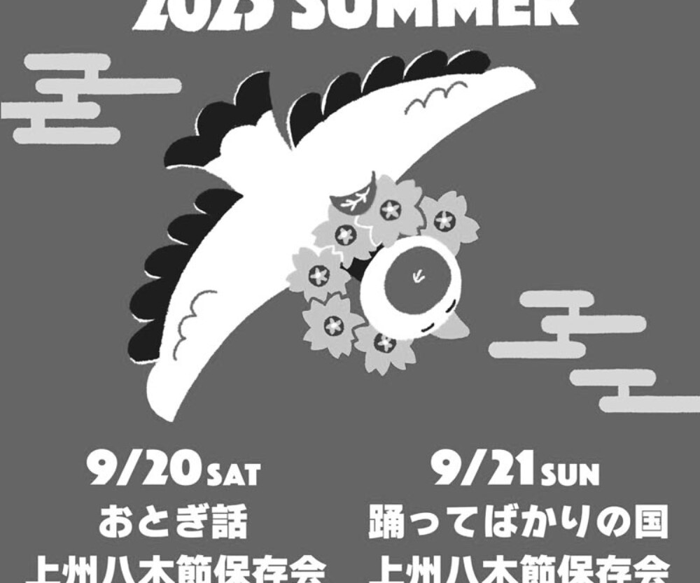 2025年4月 | 踊ってばかりの国