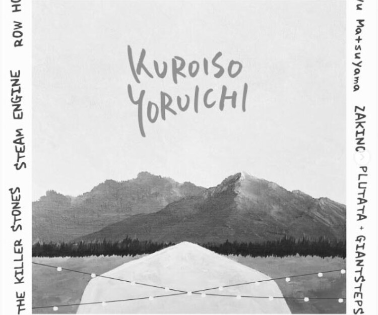 Blog | 踊ってばかりの国