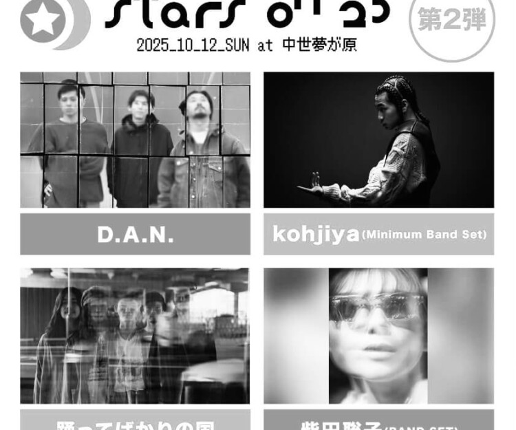 Blog | 踊ってばかりの国