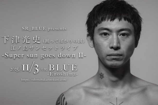 限定盤 下津光史 踊ってばかりの国 ソノシート 7inch 限定盤 下津光史 踊ってばかりの国 ソノシート 7inch - メルカリ