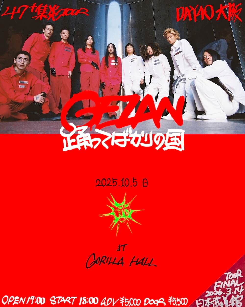 2025.10.05.SUN【GEZAN 47+ TOUR『集炎』DAY40】GORILLA HALL