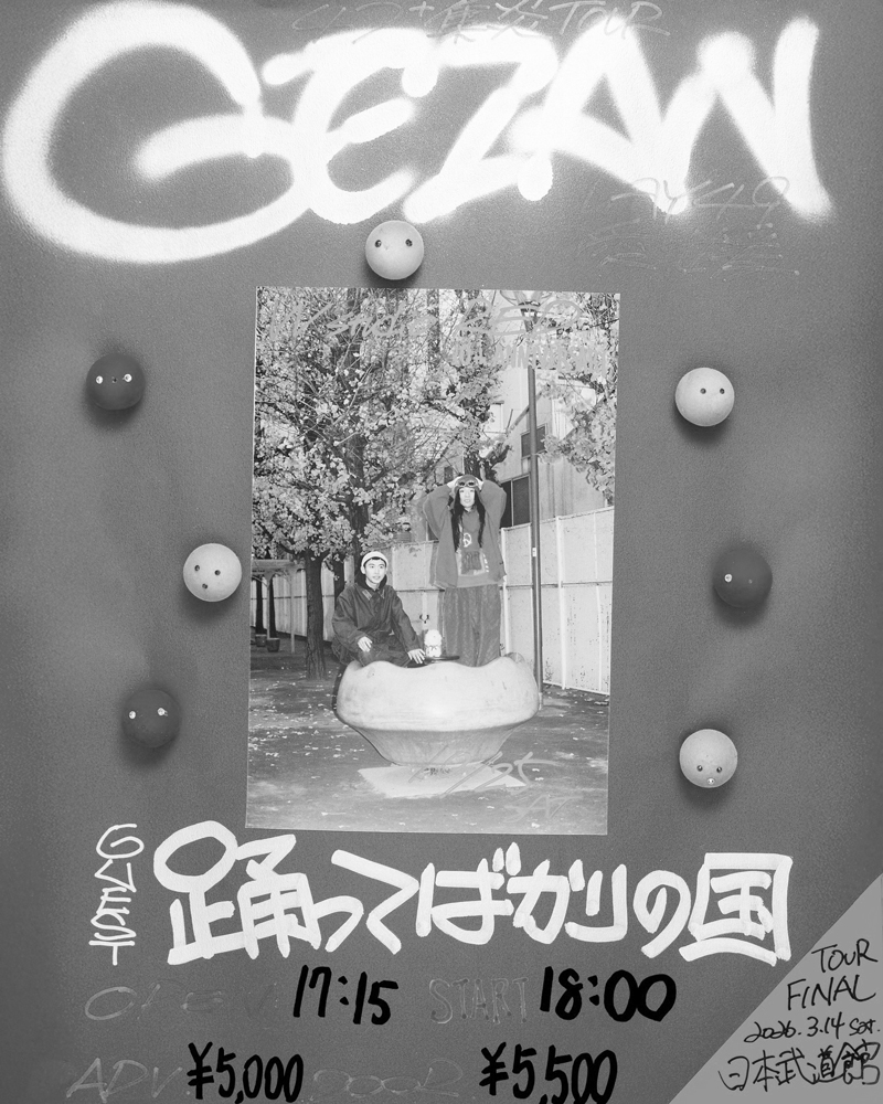 2025年11月 | 踊ってばかりの国