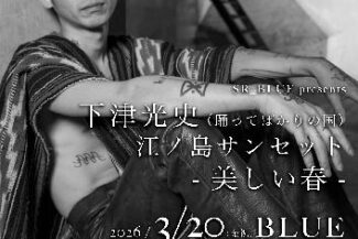 <span class="title">2026.03.20.FRI【SR_BLUE presents 下津光史 江ノ島サンセット – 美しい春  -】@BLUE 江ノ島 Copy</span>