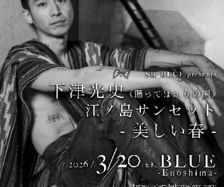 SOLO LIVE | 踊ってばかりの国