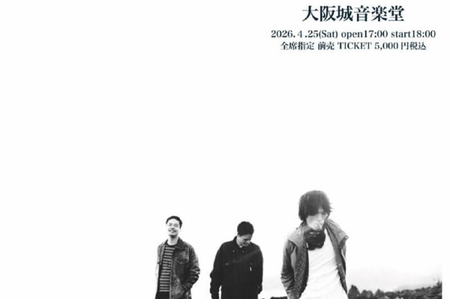 踊ってばかりの国、大阪城音楽堂ワンマンライブ「幻春」の開催を発表
