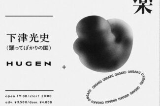 <span class="title">2026.03.05(THU)＠下北沢SPREAD 下津光史 ソロ</span>