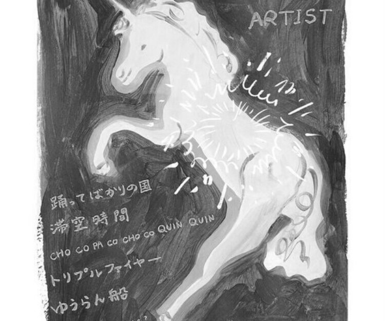 Blog | 踊ってばかりの国