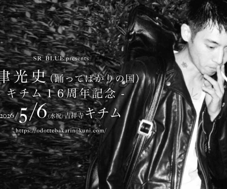 踊ってばかりの国 × 下山　マヒトゥ・ザ・ピーポー　下津光史 マヒトゥ・ザ・ピーポー（GEZAN）× 下津光史（踊ってばかりの国
