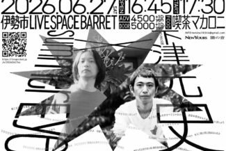 <span class="title">2026.06.27(SAT)＠Summer Eye×下津光史@三重県 LIVE SPACE BARRET</span>