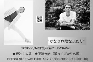 <span 渋谷 CLUB CRAWL 下津光史ソロ</span> <span 渋谷 CLUB CRAWL 下津光史ソロ</span>
