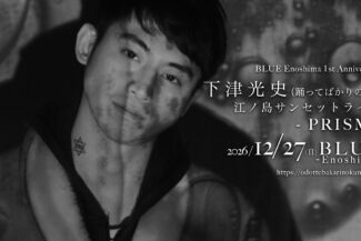 <span SR_BLUE 1st Anniversarry 下津光史ソロ</span> <span SR_BLUE 1st Anniversarry 下津光史ソロ</span>